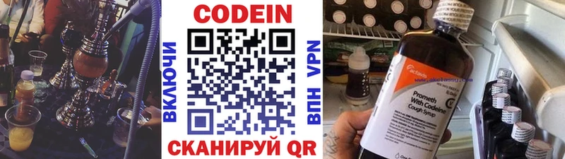 Codein напиток Lean (лин)  Данков 